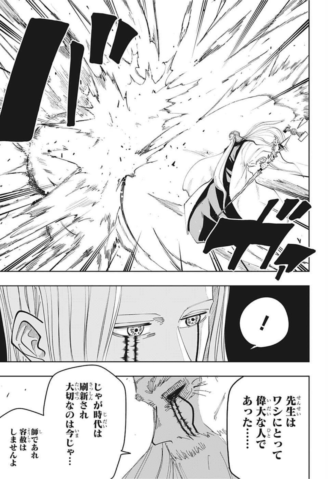 MASHLE - Chapter 66 - Page 9