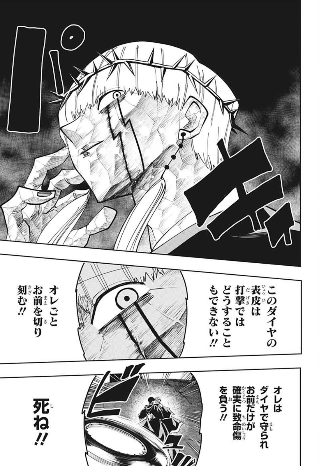 MASHLE - Chapter 67 - Page 16