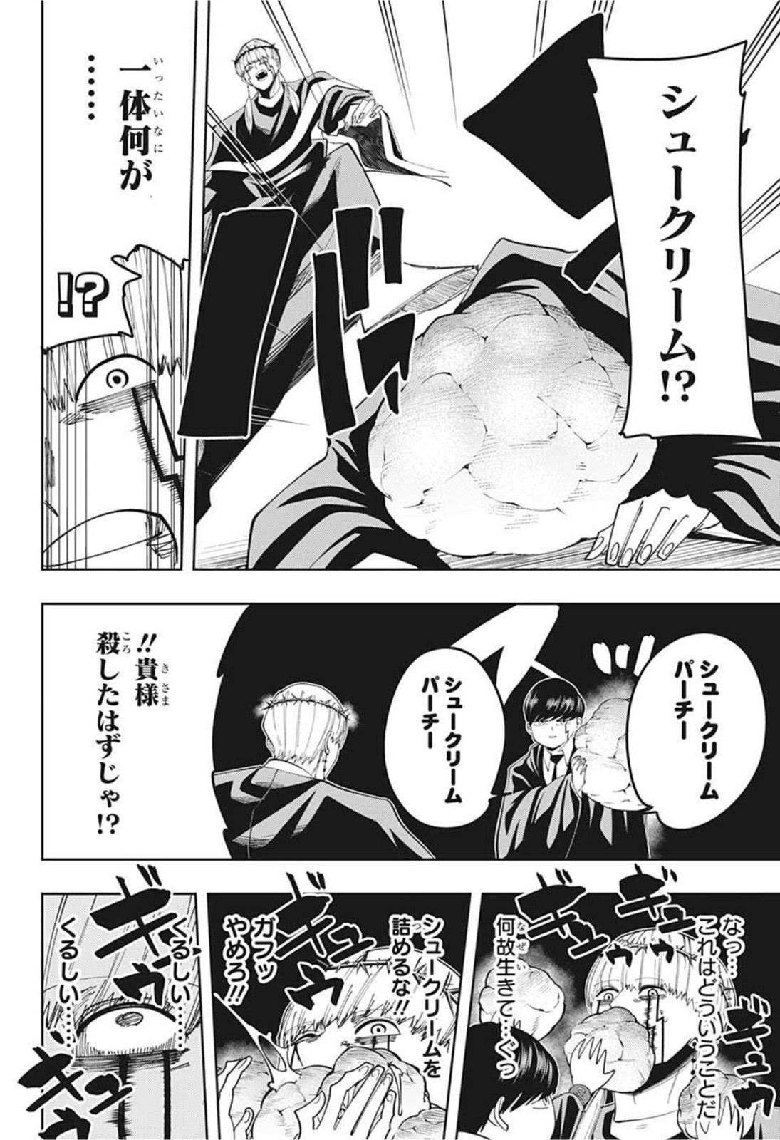 MASHLE - Chapter 67 - Page 19