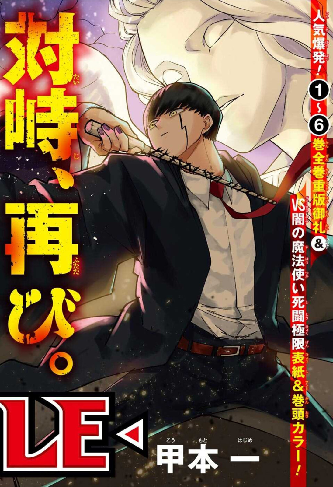 MASHLE - Chapter 67 - Page 2