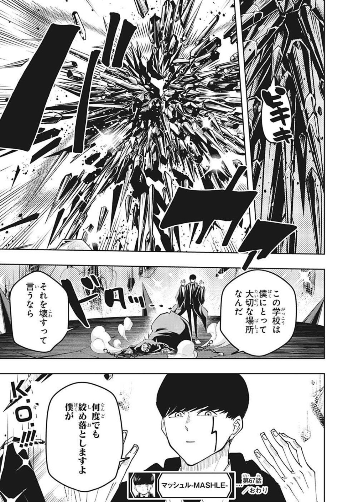 MASHLE - Chapter 67 - Page 22