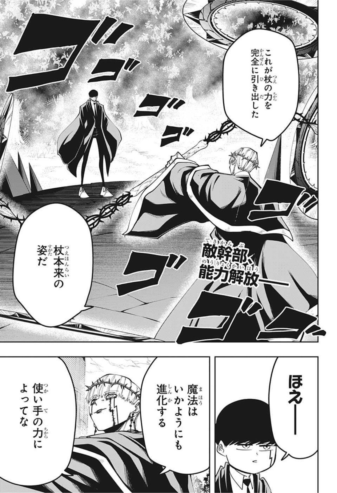 MASHLE - Chapter 67 - Page 4