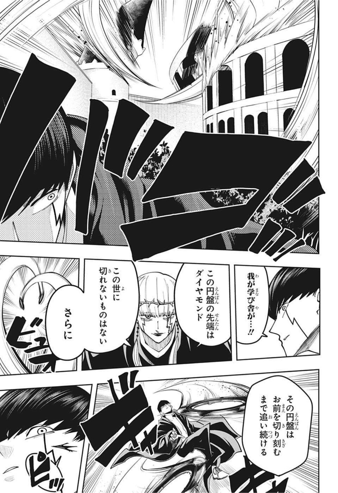 MASHLE - Chapter 67 - Page 6