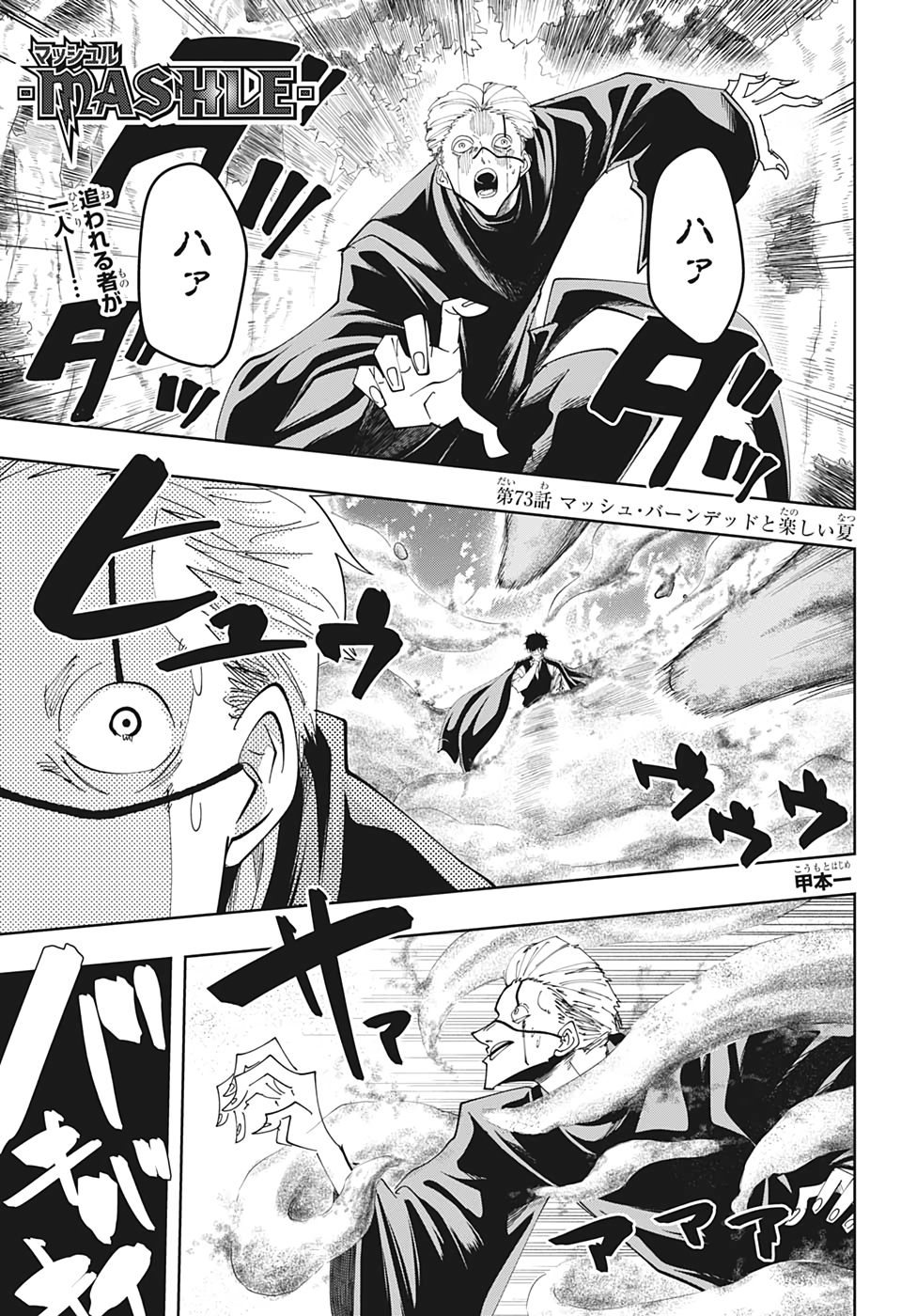 MASHLE - Chapter 73 - Page 1