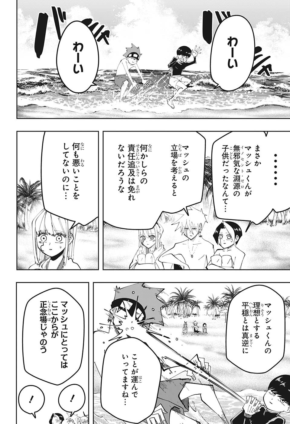 MASHLE - Chapter 73 - Page 10