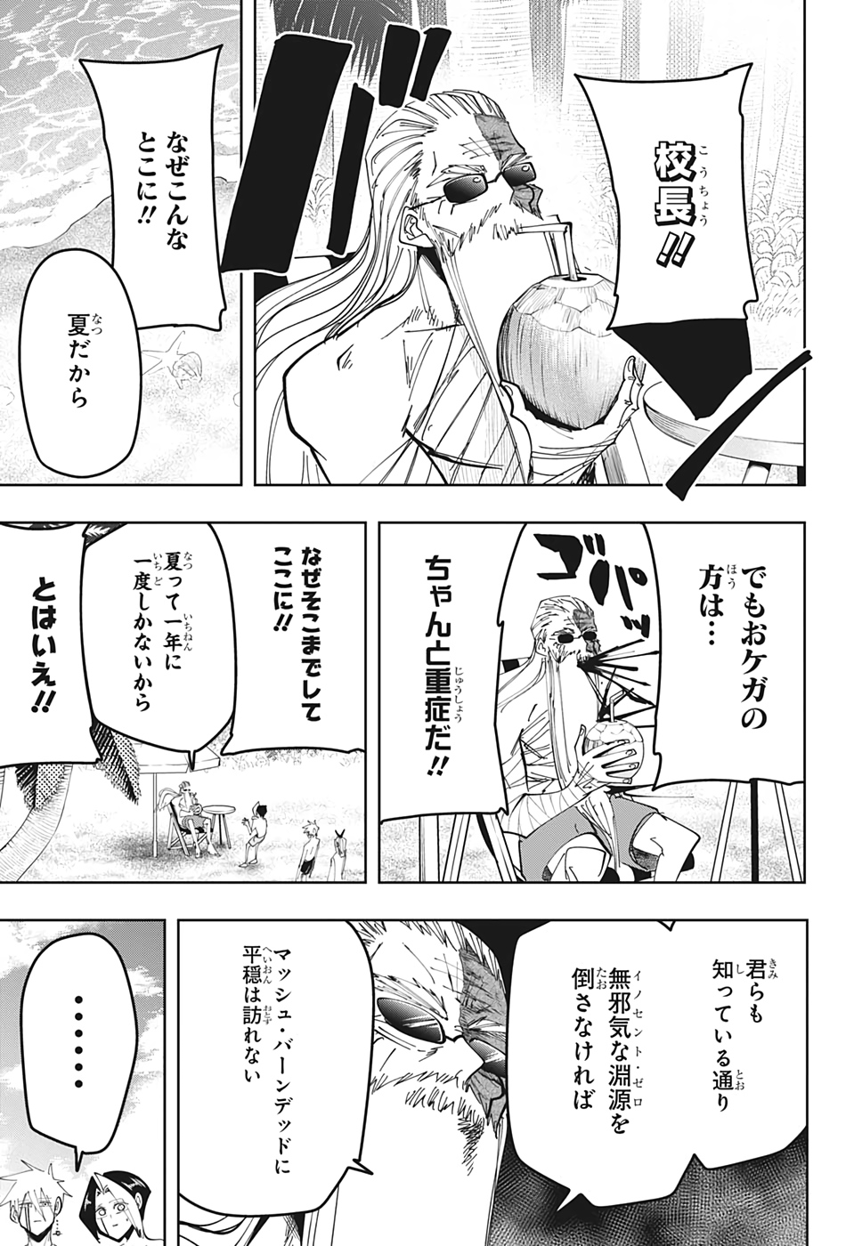 MASHLE - Chapter 73 - Page 11