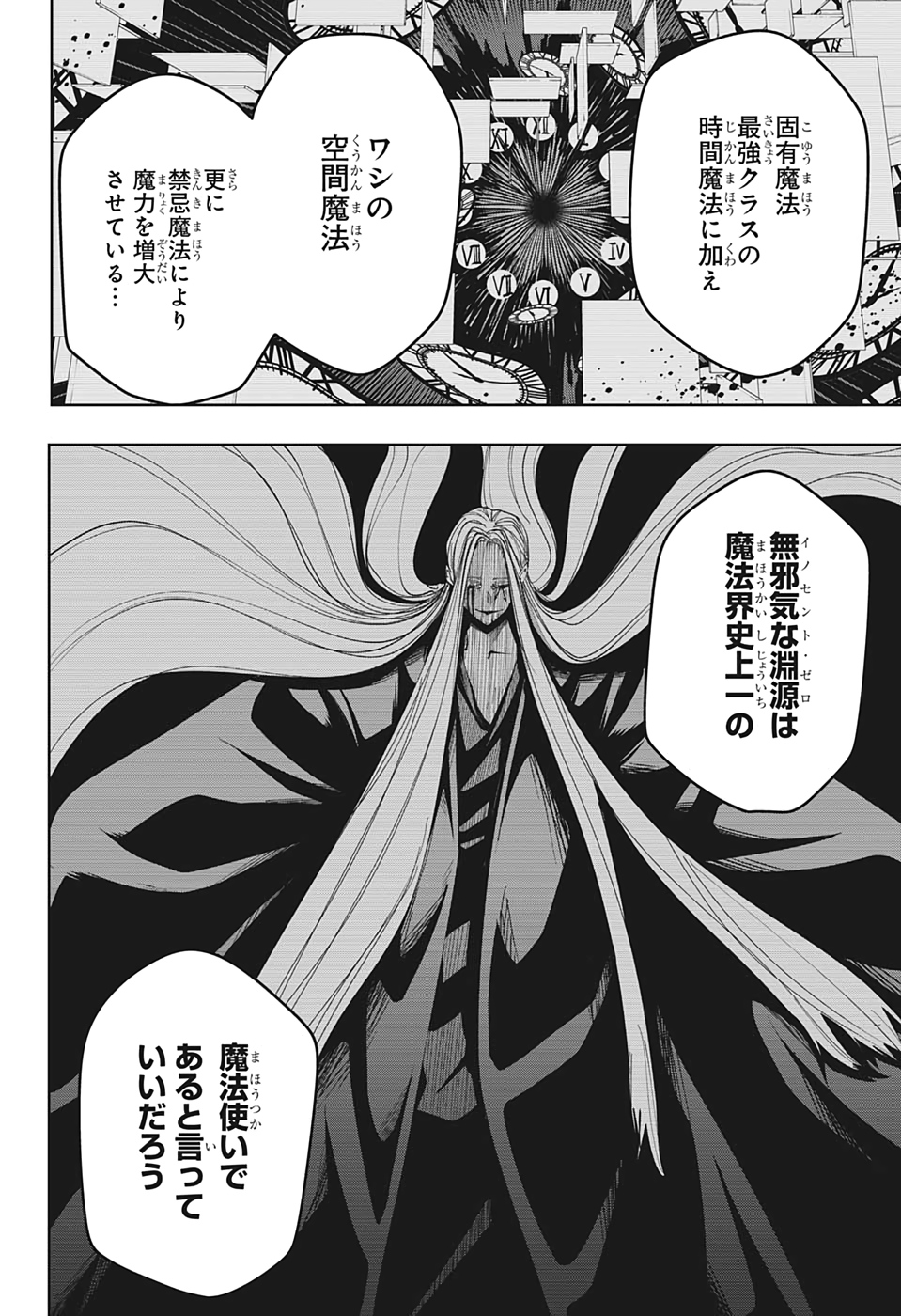 MASHLE - Chapter 73 - Page 12