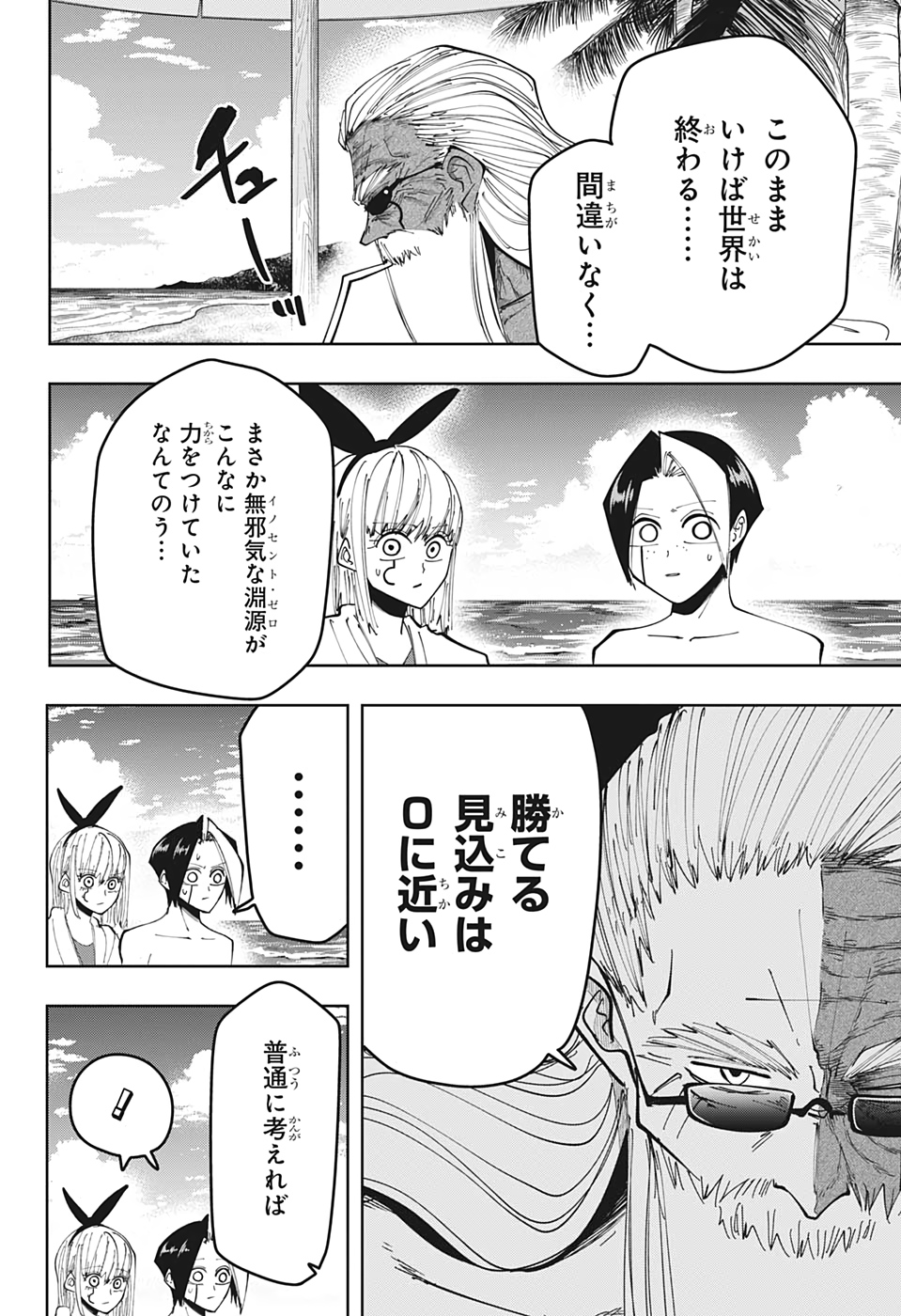 MASHLE - Chapter 73 - Page 14