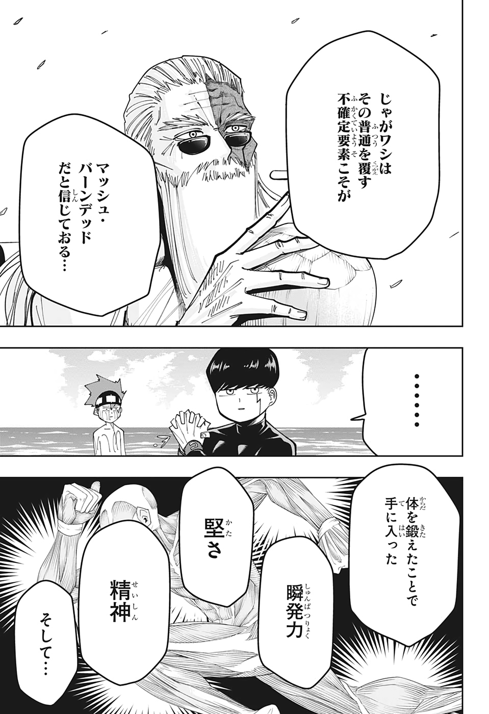 MASHLE - Chapter 73 - Page 15