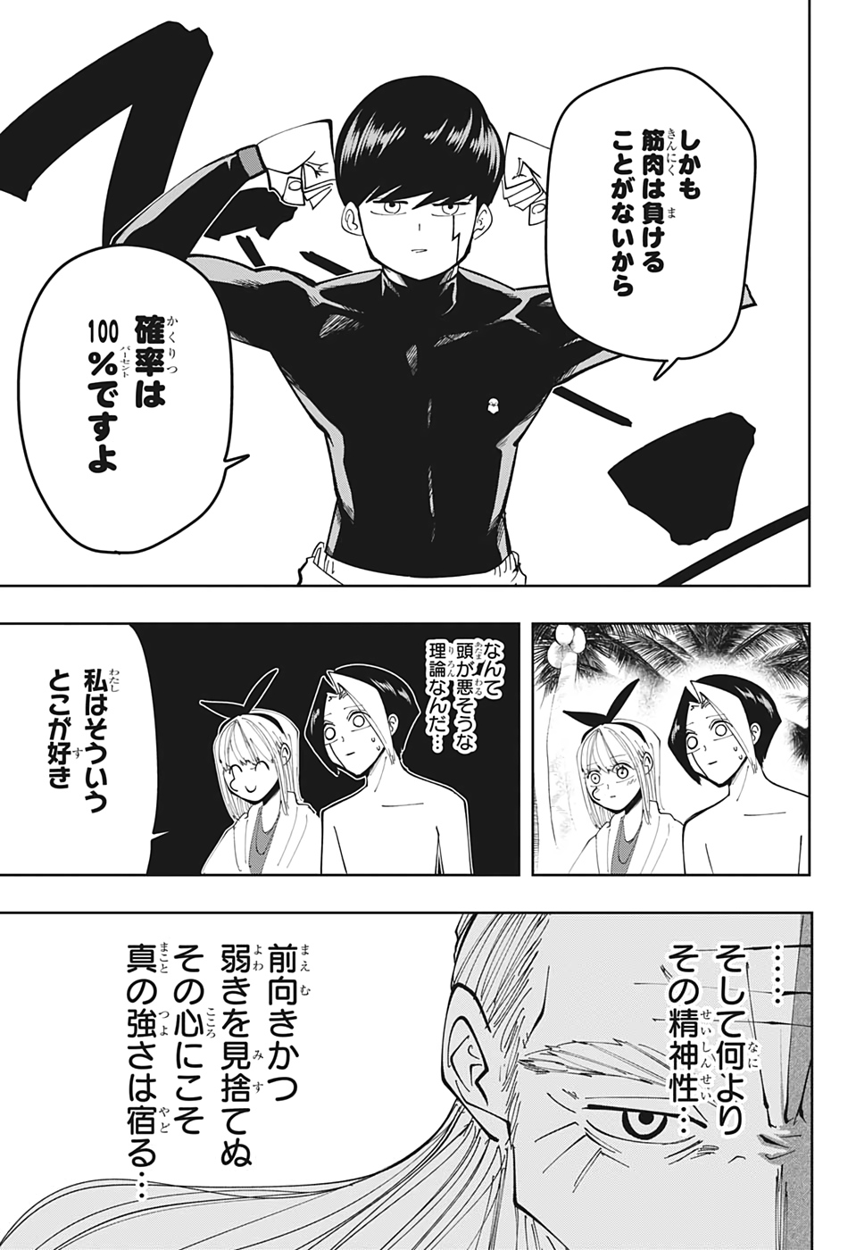 MASHLE - Chapter 73 - Page 17