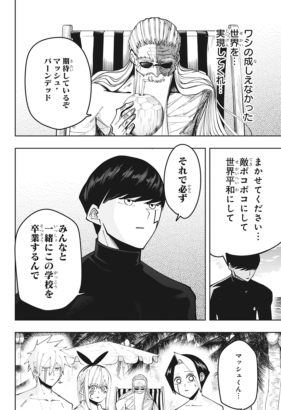 MASHLE - Chapter 73 - Page 18