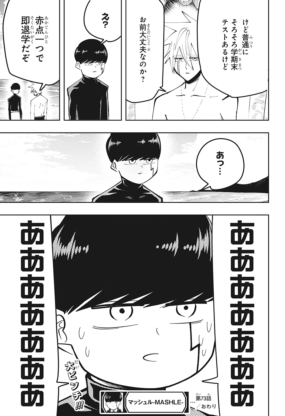 MASHLE - Chapter 73 - Page 19