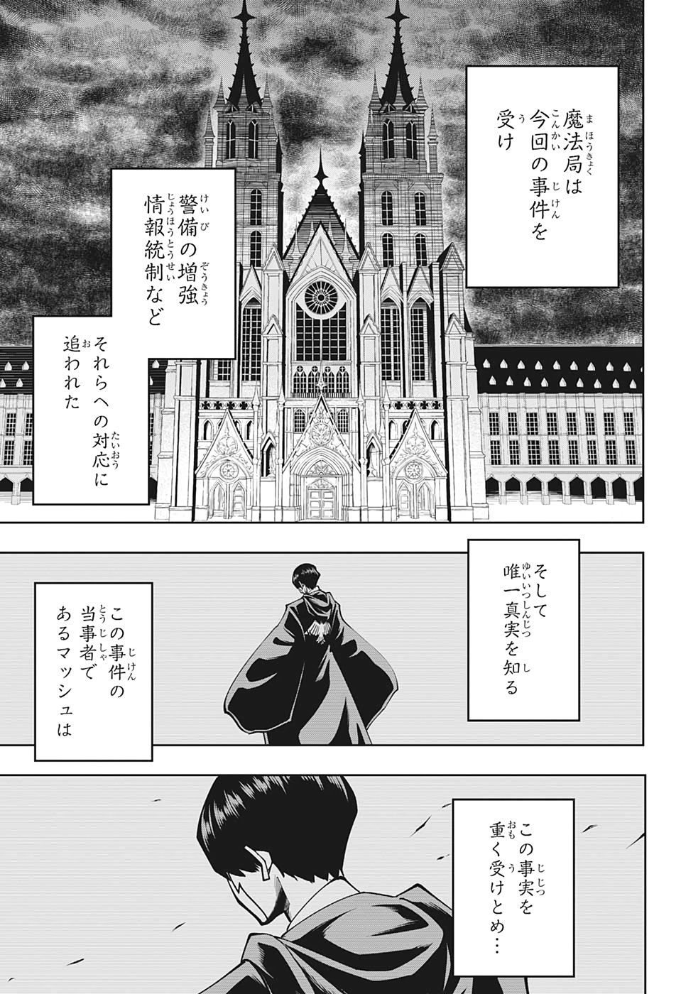 MASHLE - Chapter 73 - Page 5