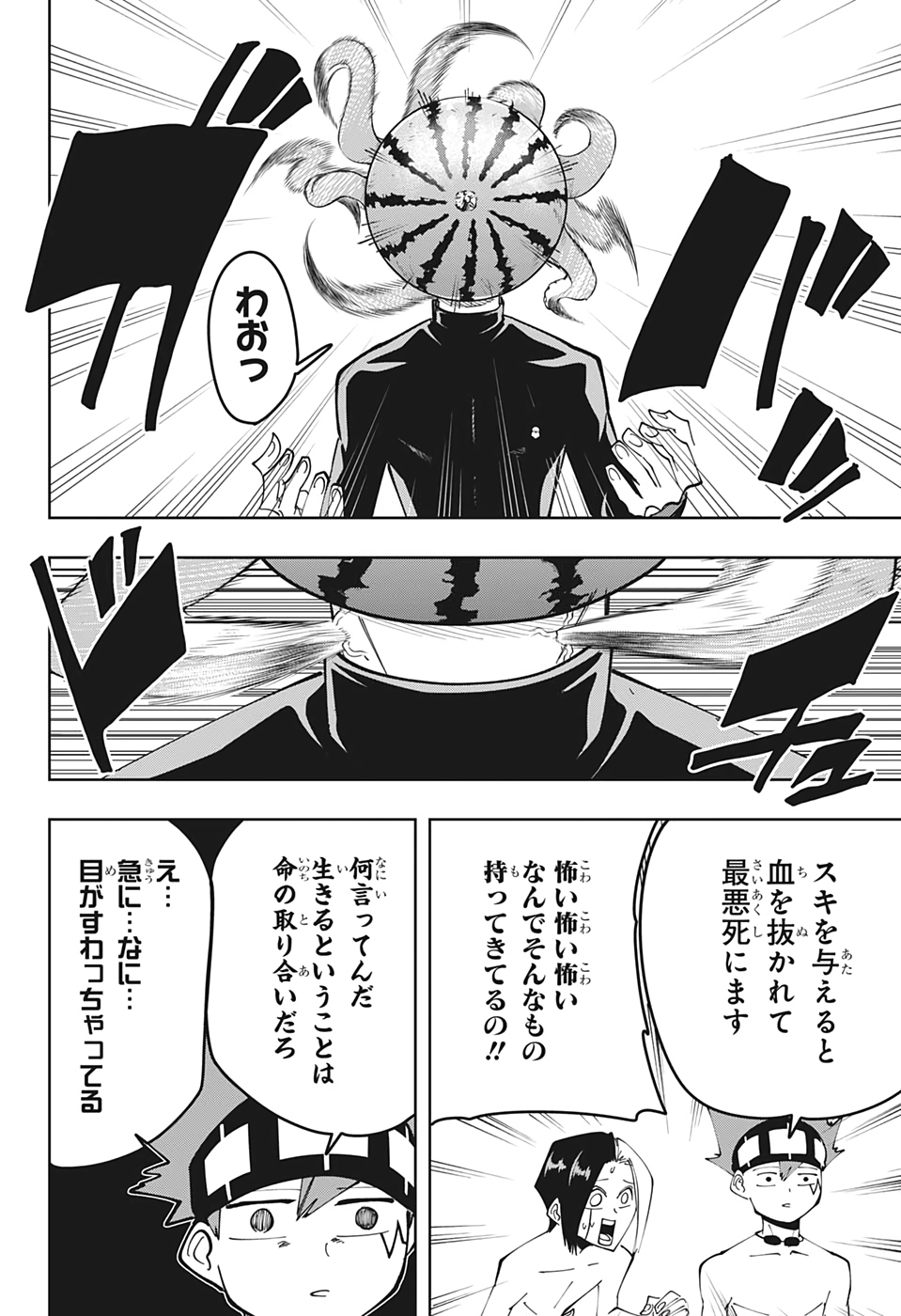 MASHLE - Chapter 73 - Page 8