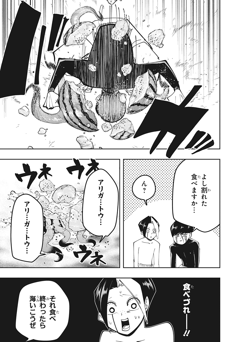 MASHLE - Chapter 73 - Page 9