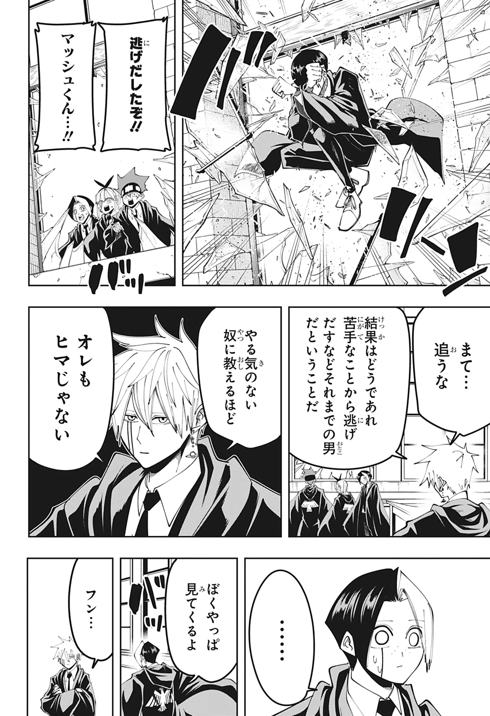 MASHLE - Chapter 74 - Page 11