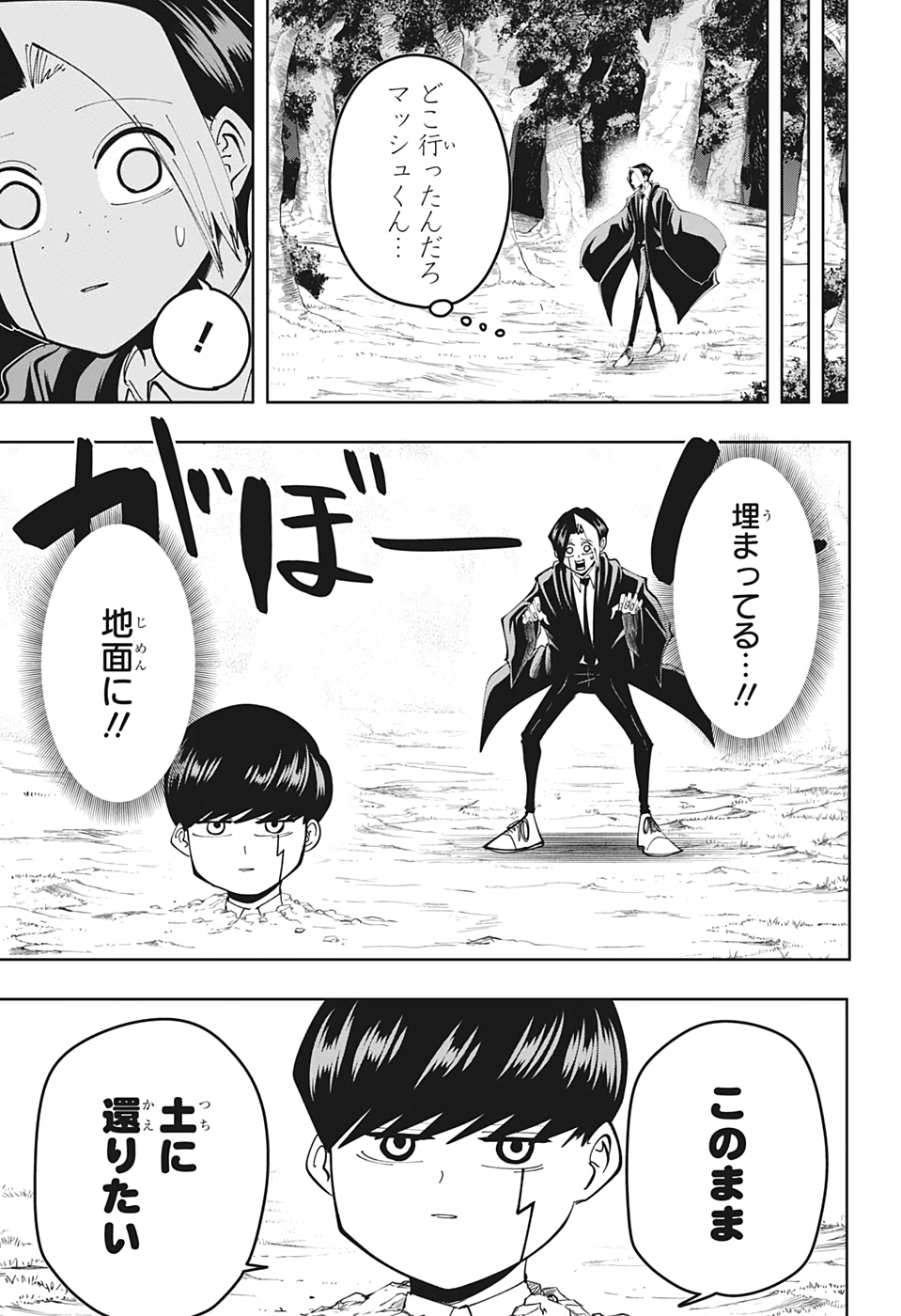 MASHLE - Chapter 74 - Page 12