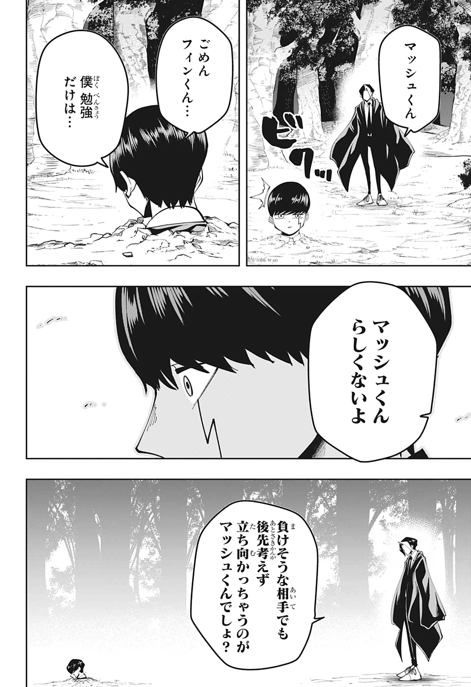 MASHLE - Chapter 74 - Page 13