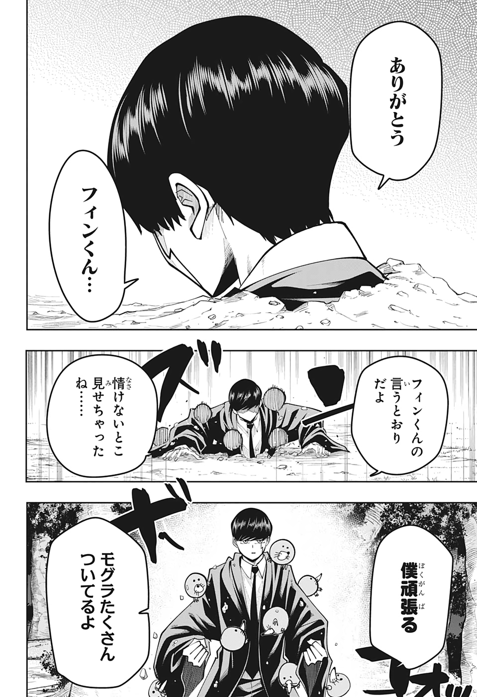 MASHLE - Chapter 74 - Page 15