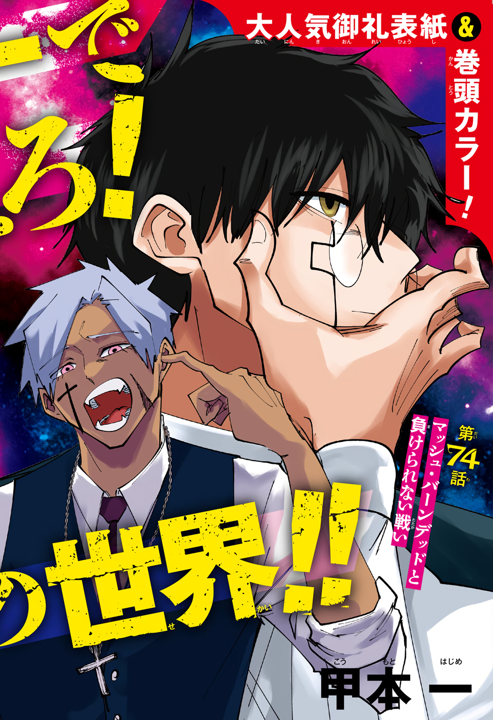 MASHLE - Chapter 74 - Page 2