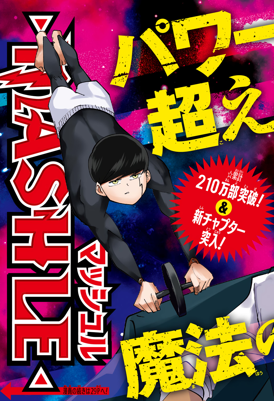 MASHLE - Chapter 74 - Page 3