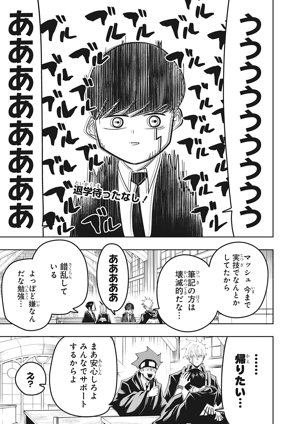 MASHLE - Chapter 74 - Page 4