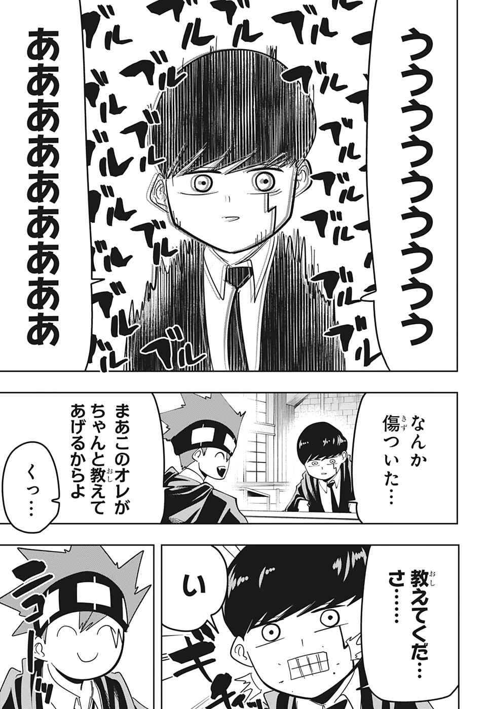 MASHLE - Chapter 74 - Page 6