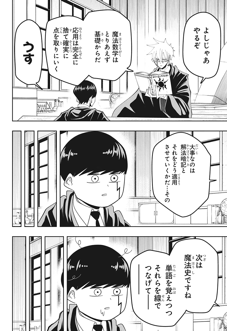 MASHLE - Chapter 74 - Page 7