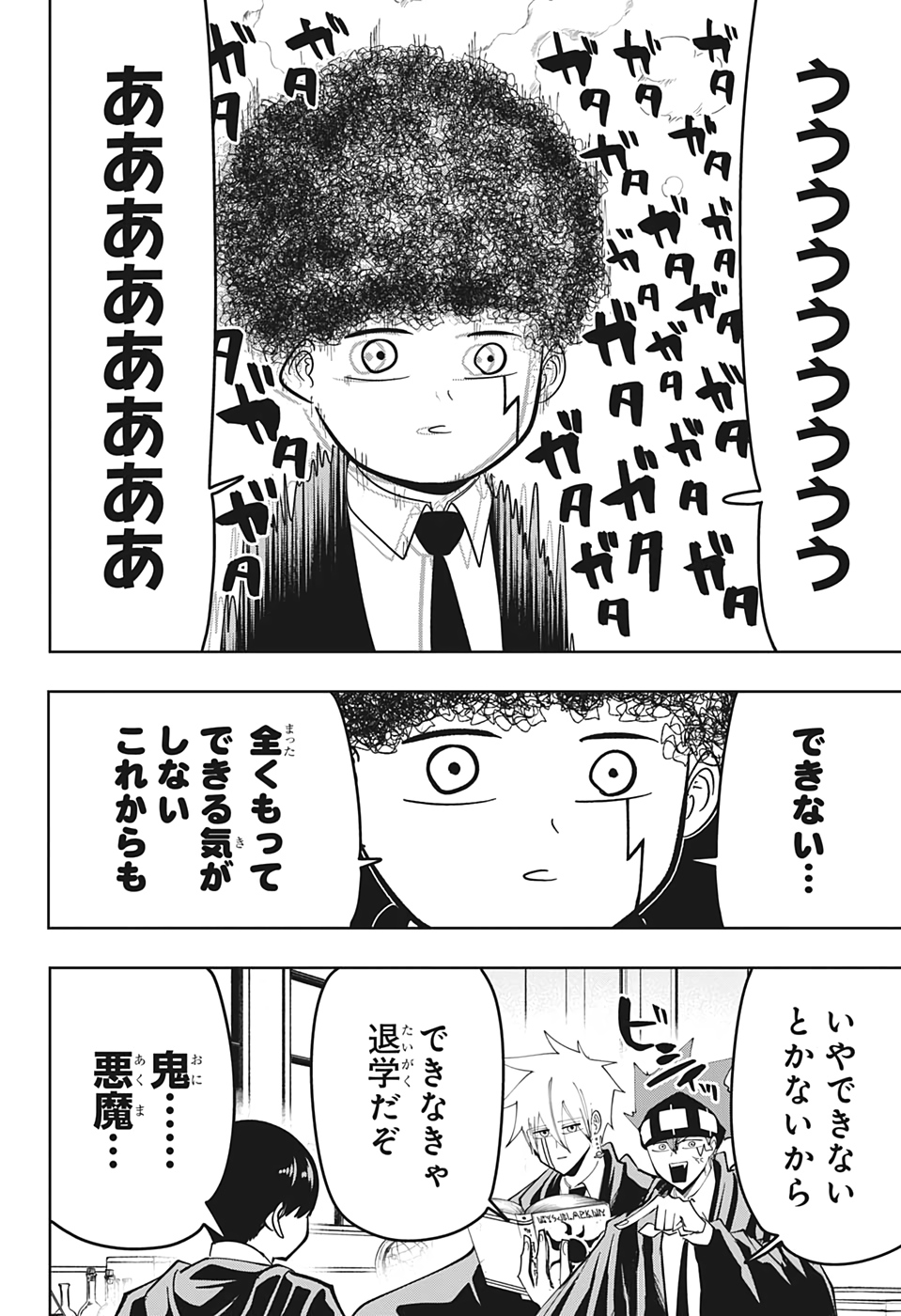 MASHLE - Chapter 74 - Page 9