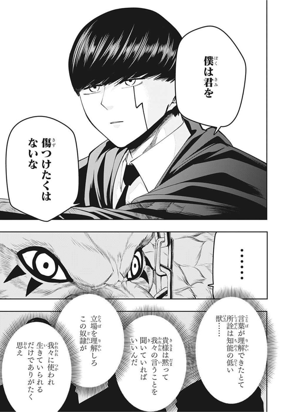 MASHLE - Chapter 75 - Page 11