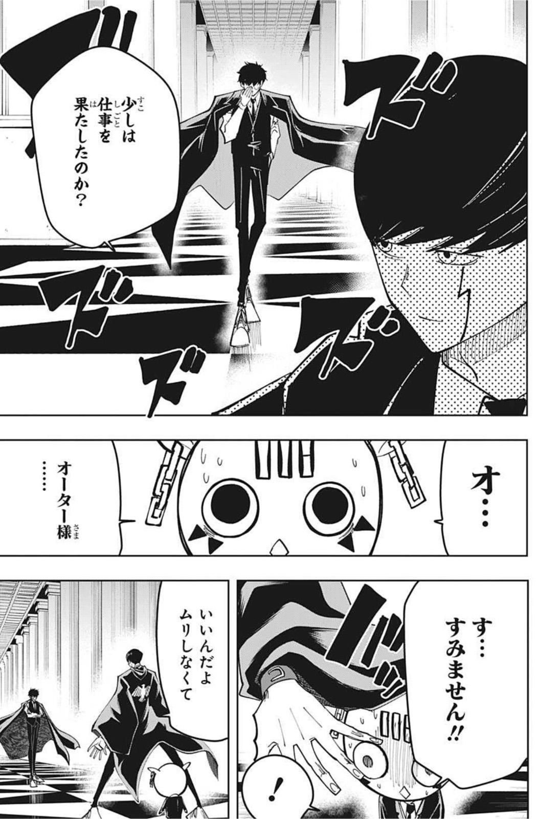 MASHLE - Chapter 75 - Page 13