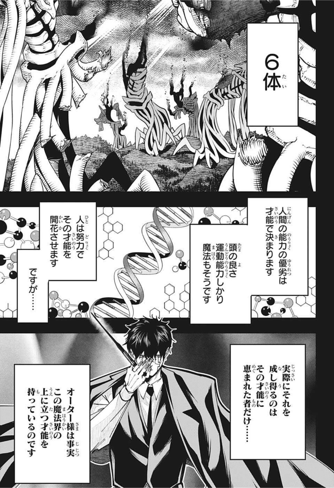 MASHLE - Chapter 75 - Page 17