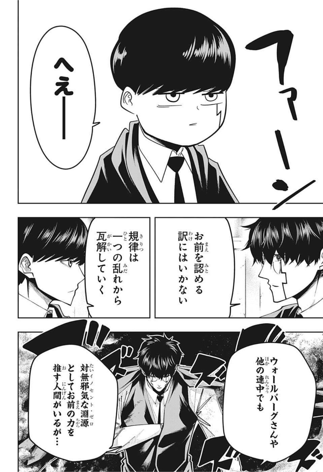 MASHLE - Chapter 75 - Page 18