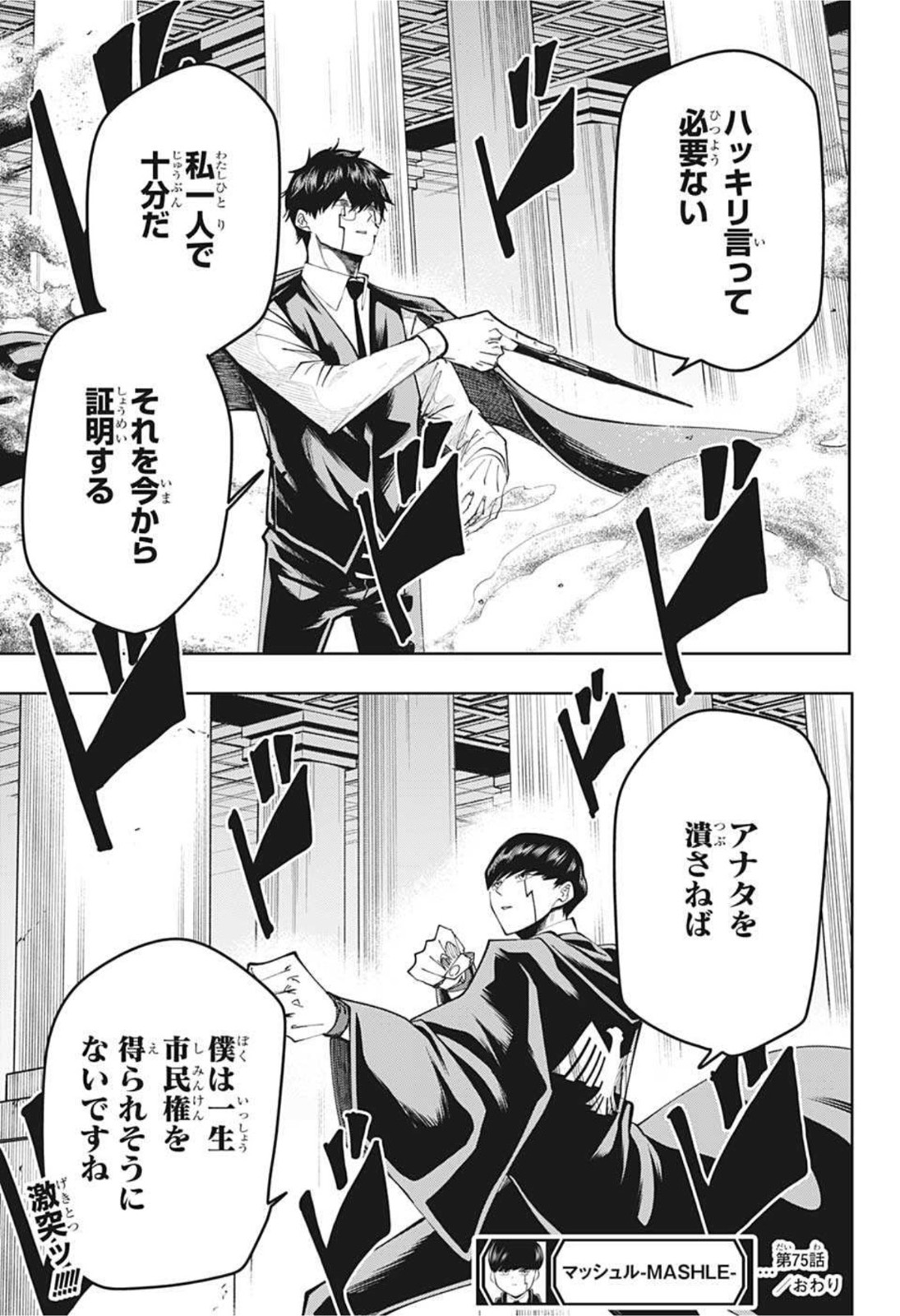 MASHLE - Chapter 75 - Page 19