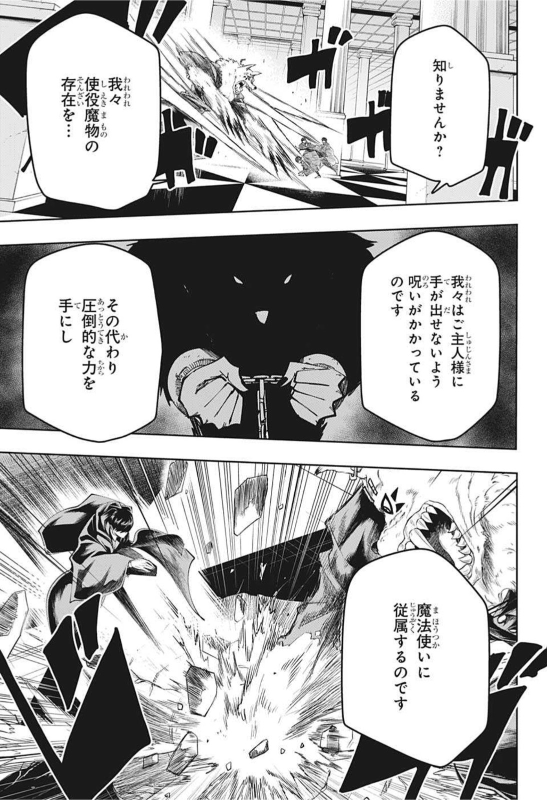 MASHLE - Chapter 75 - Page 7