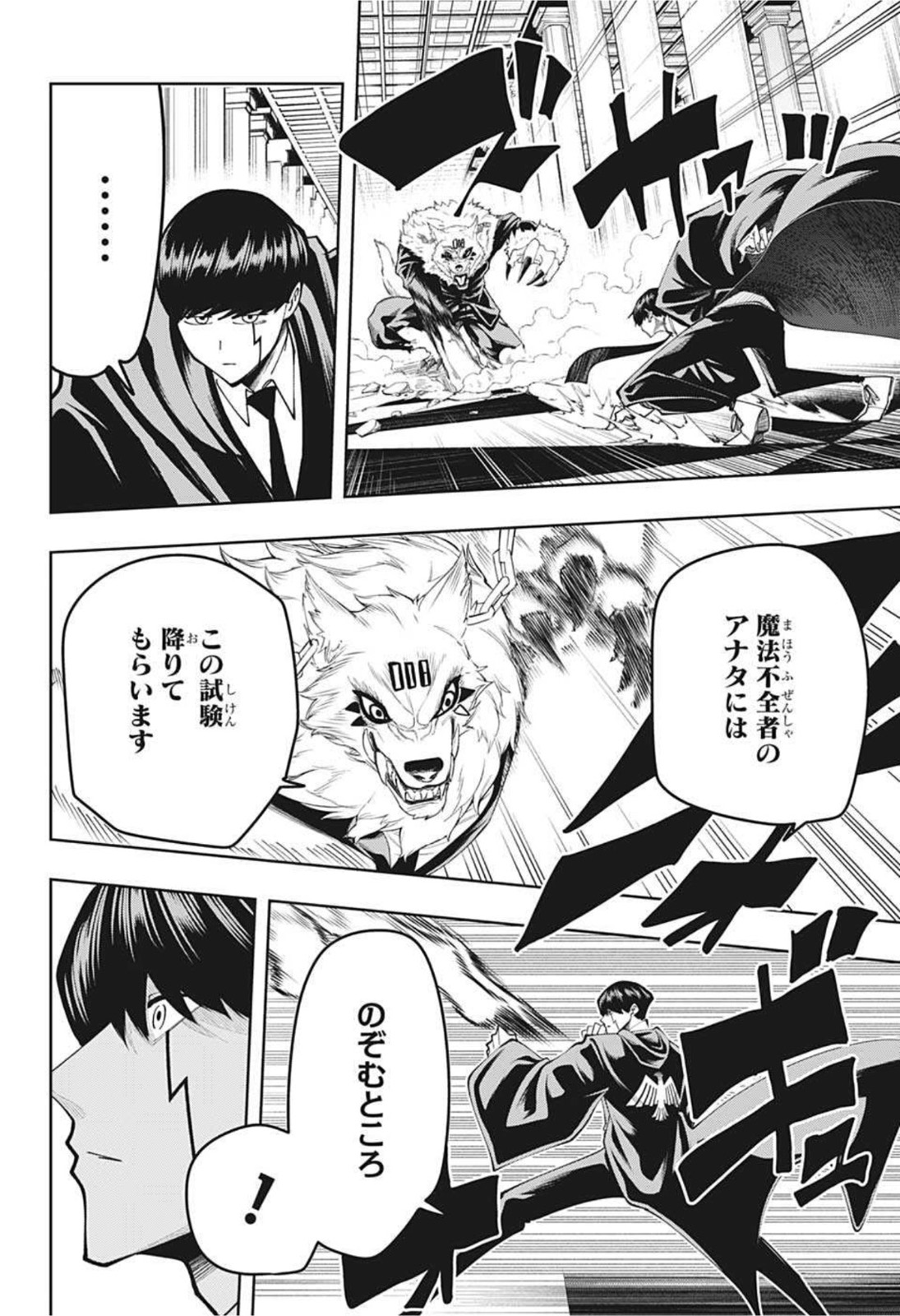 MASHLE - Chapter 75 - Page 8