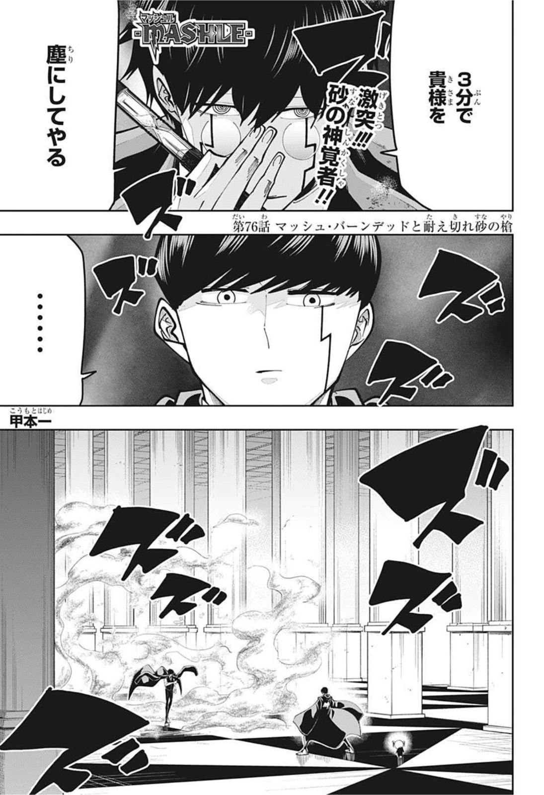 MASHLE - Chapter 76 - Page 1