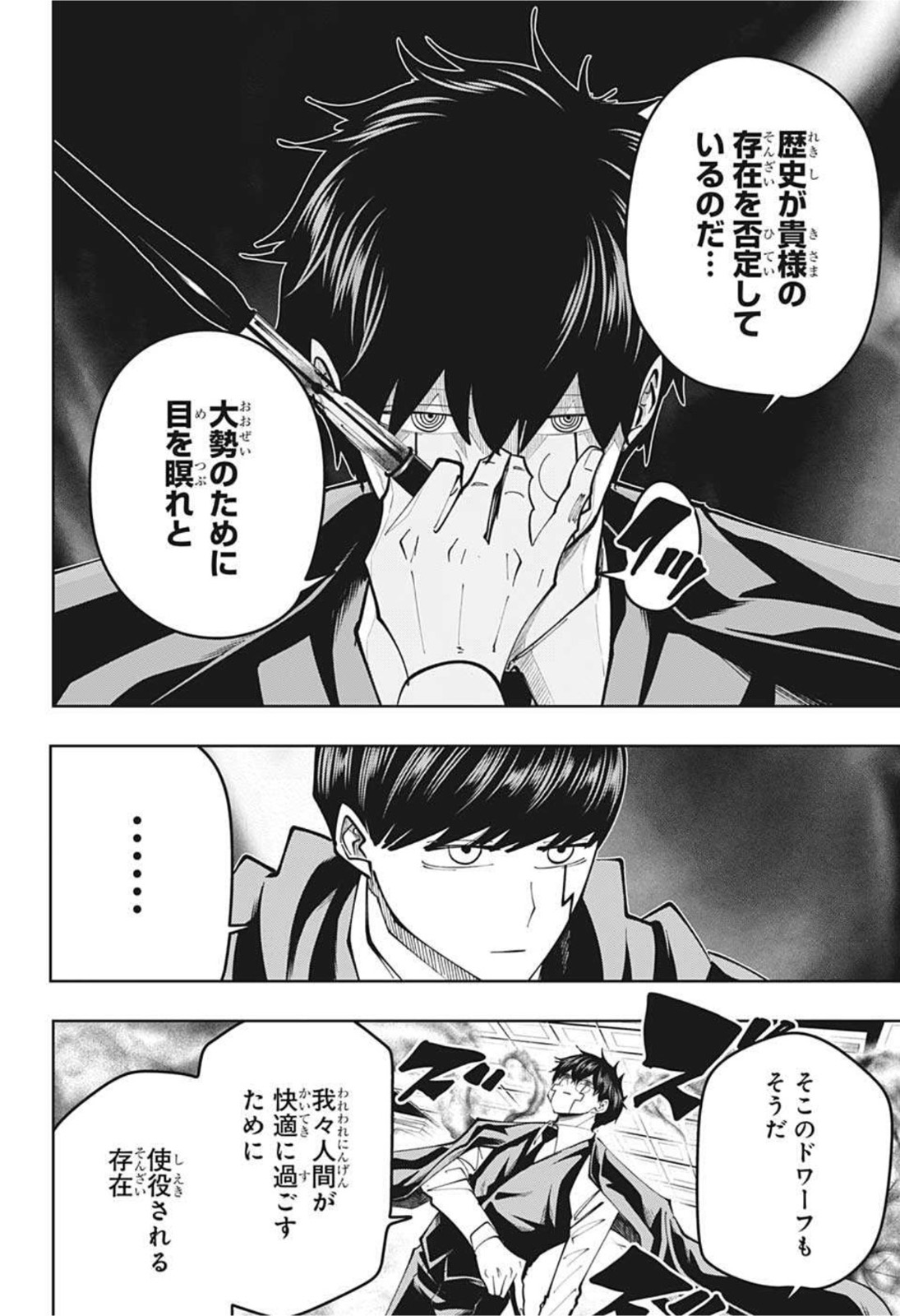 MASHLE - Chapter 76 - Page 10