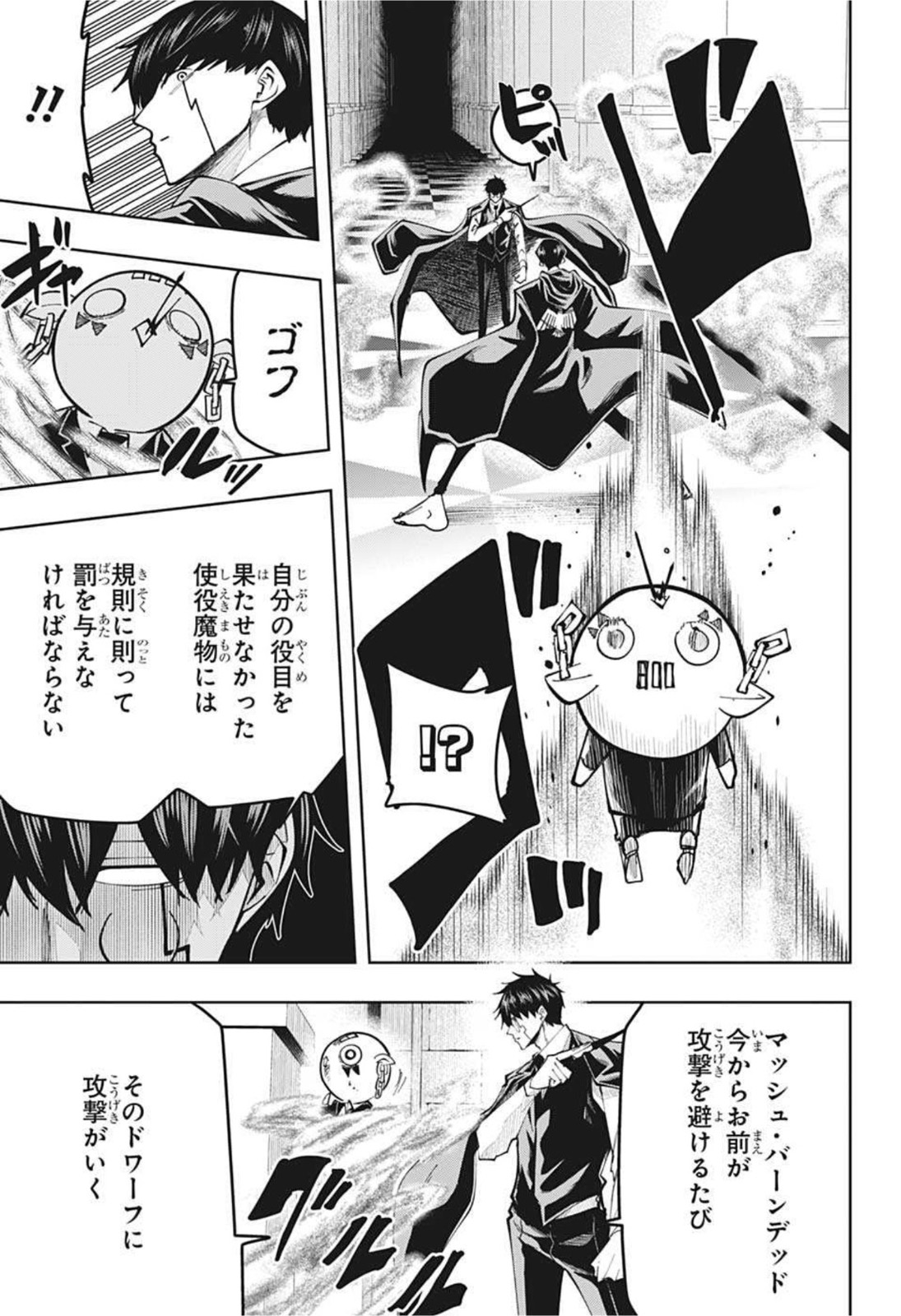 MASHLE - Chapter 76 - Page 11