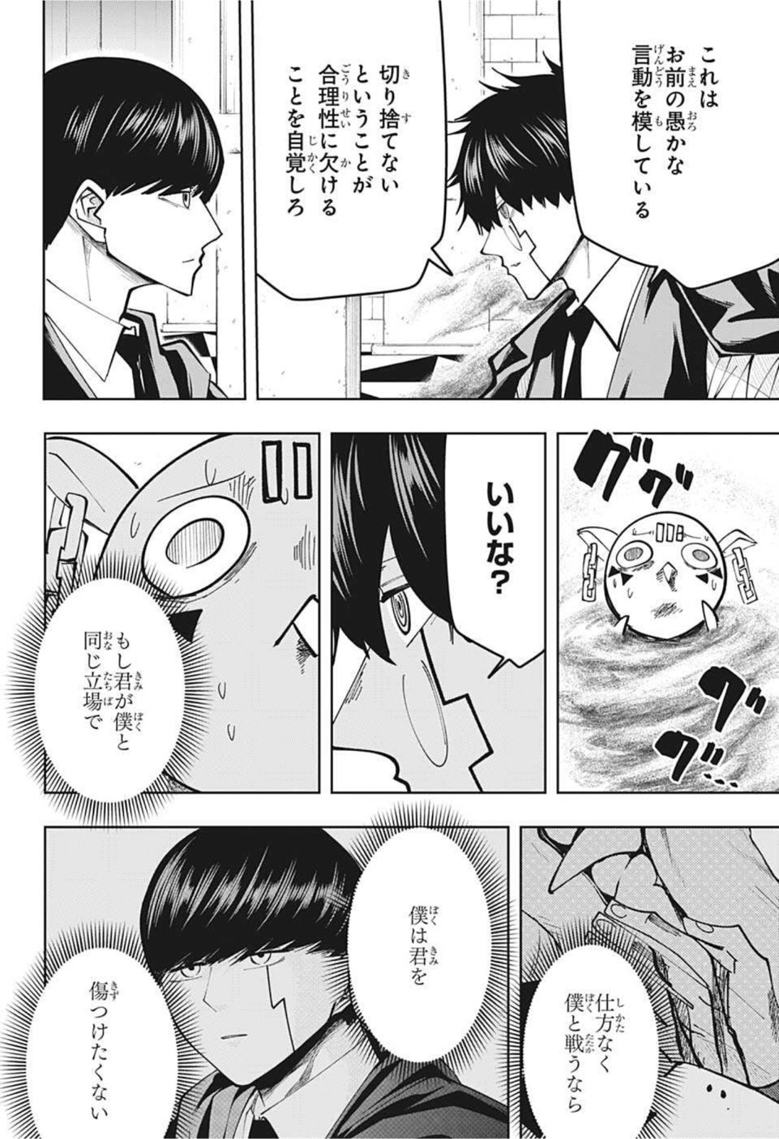 MASHLE - Chapter 76 - Page 12