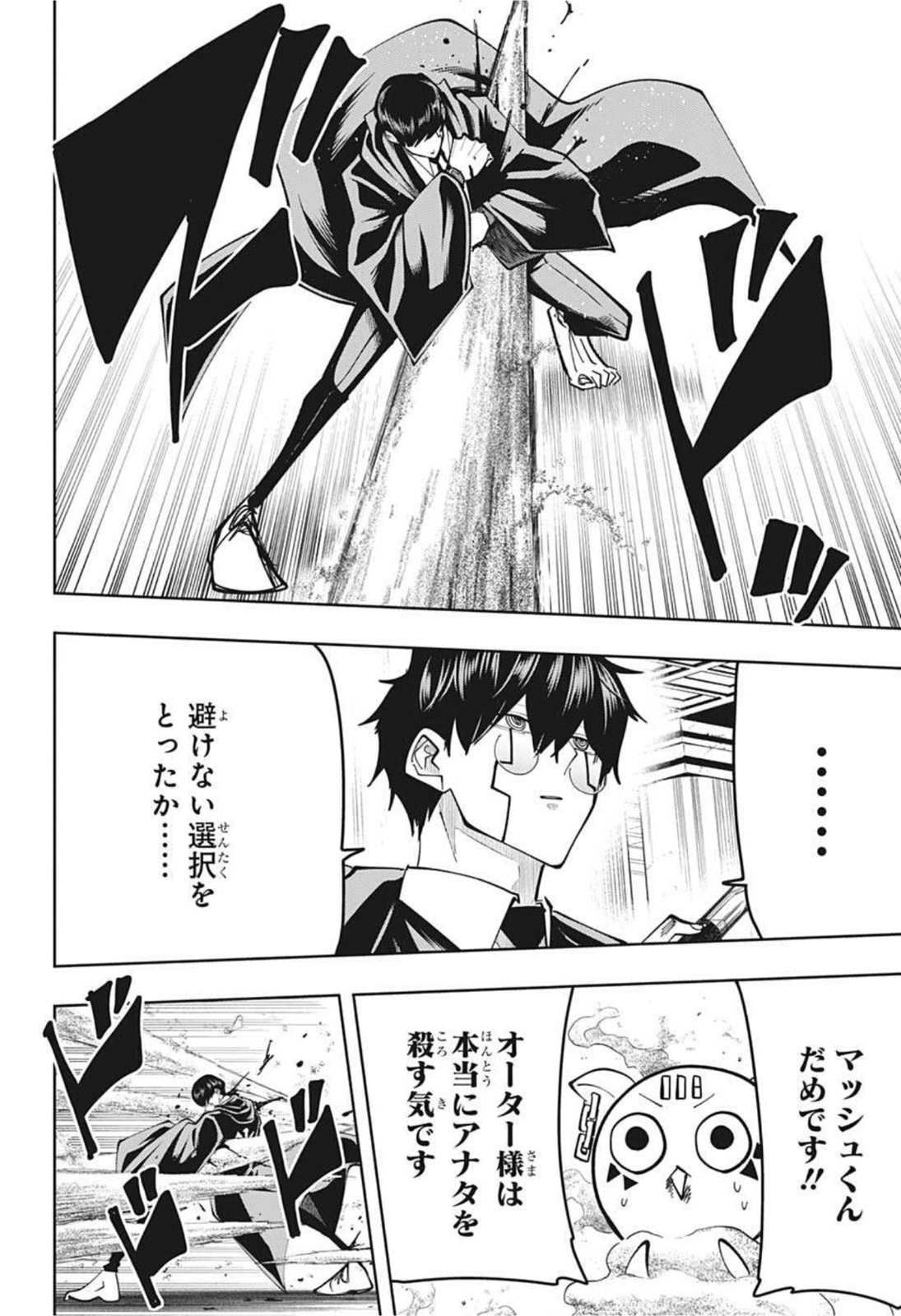 MASHLE - Chapter 76 - Page 14