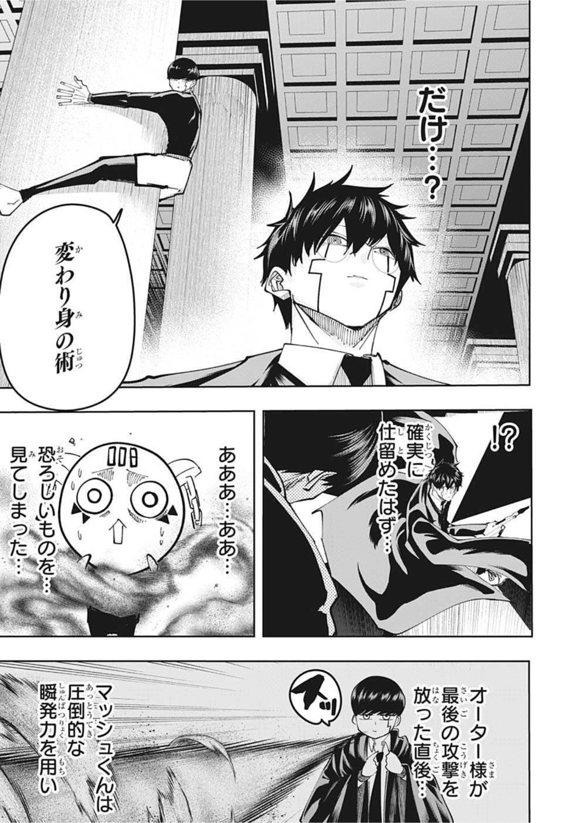 MASHLE - Chapter 76 - Page 17