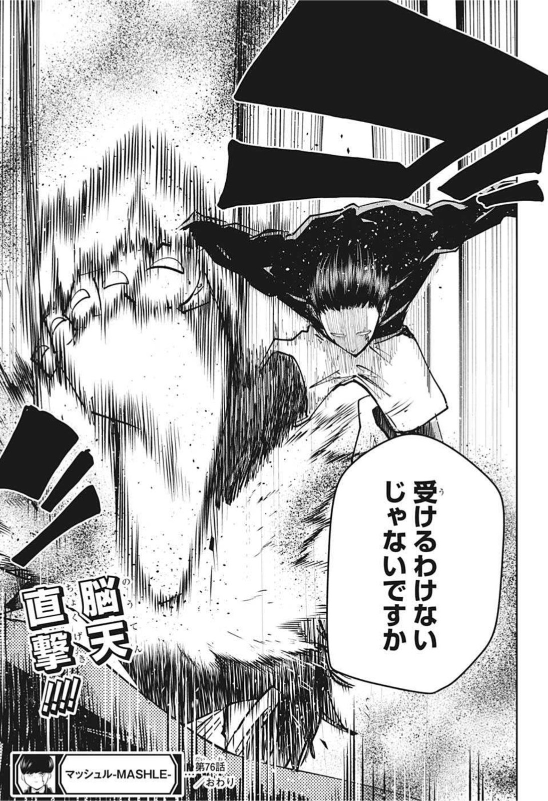 MASHLE - Chapter 76 - Page 19