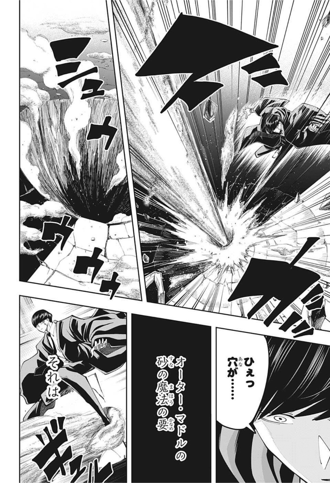 MASHLE - Chapter 76 - Page 2