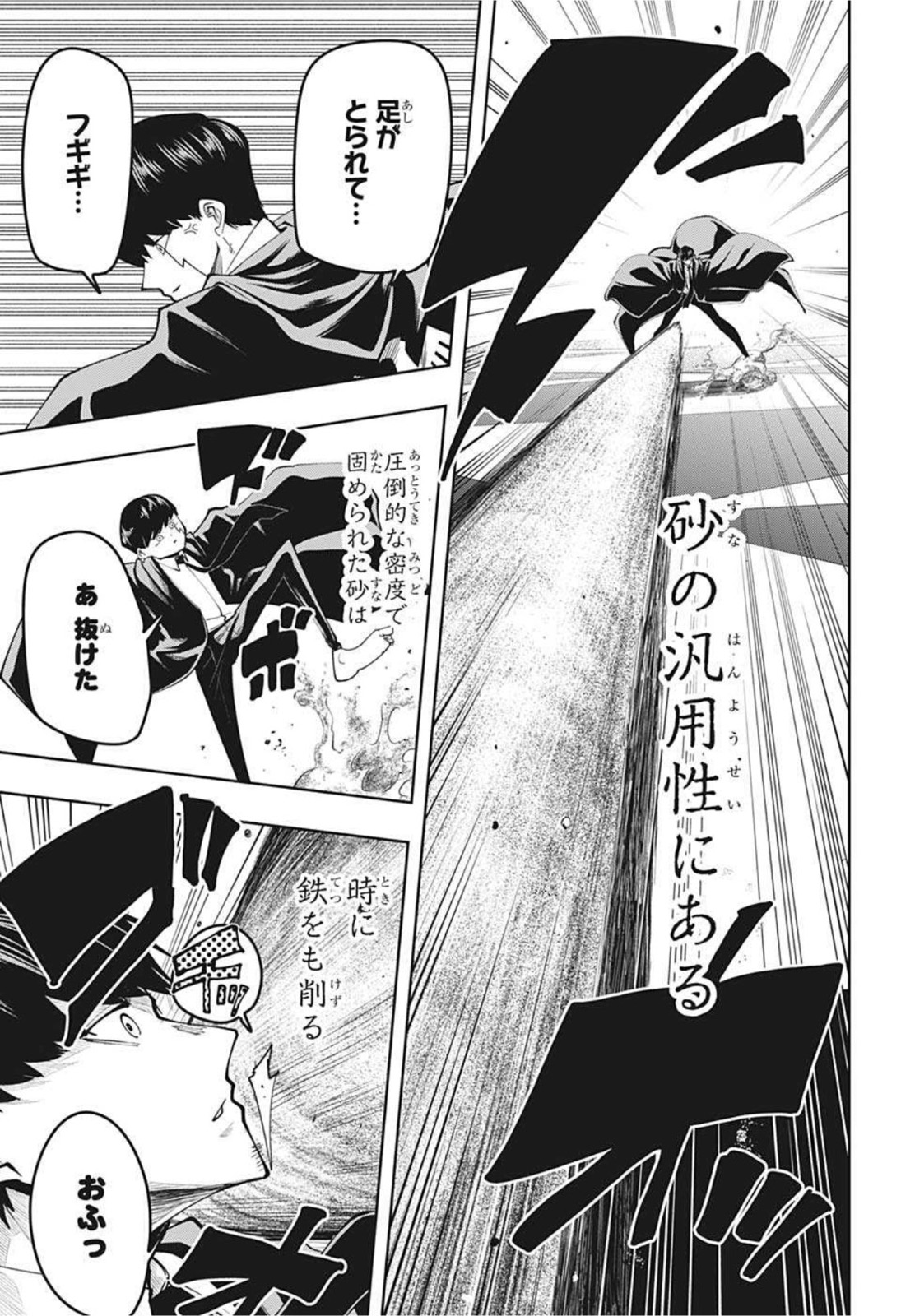 MASHLE - Chapter 76 - Page 3