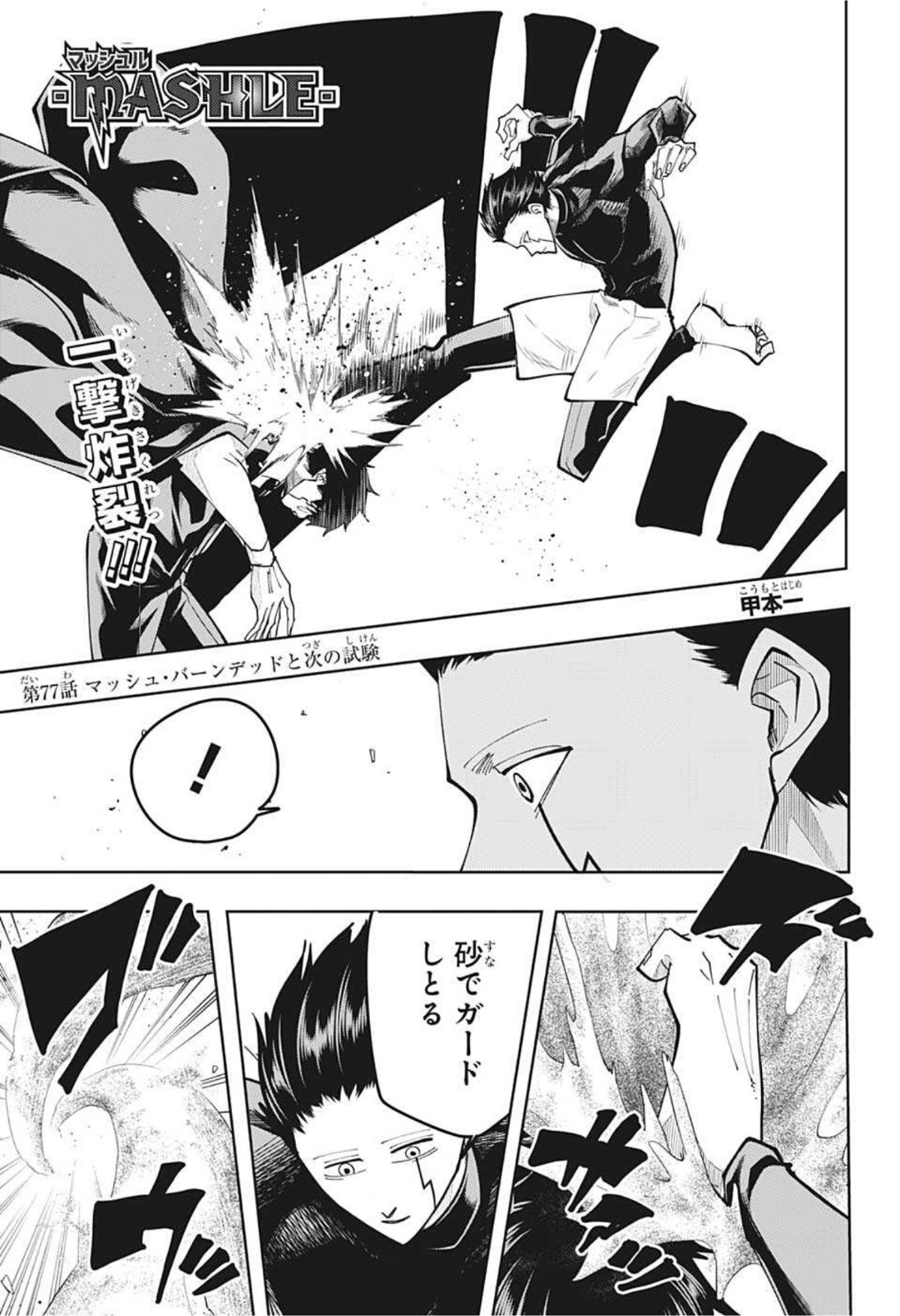 MASHLE - Chapter 77 - Page 1