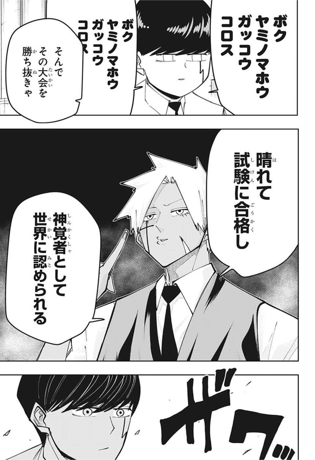 MASHLE - Chapter 77 - Page 13