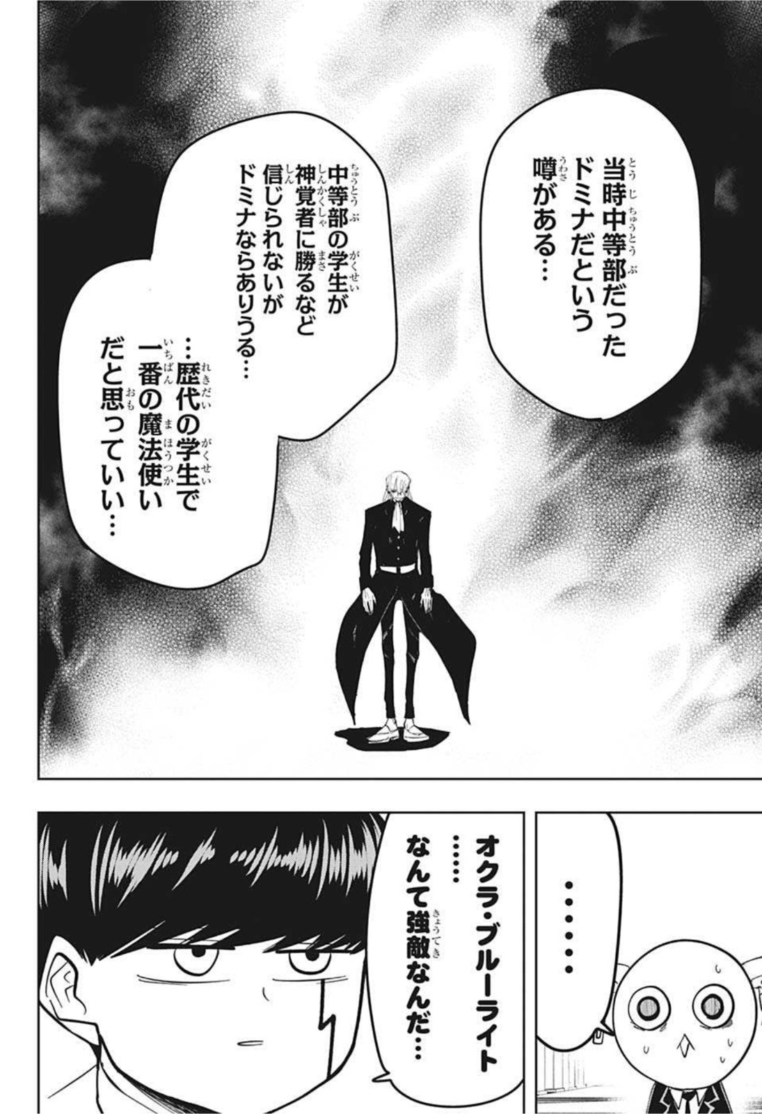 MASHLE - Chapter 77 - Page 16