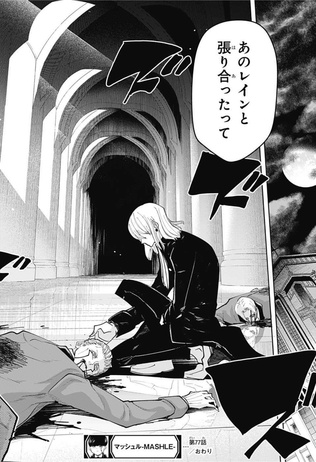 MASHLE - Chapter 77 - Page 18