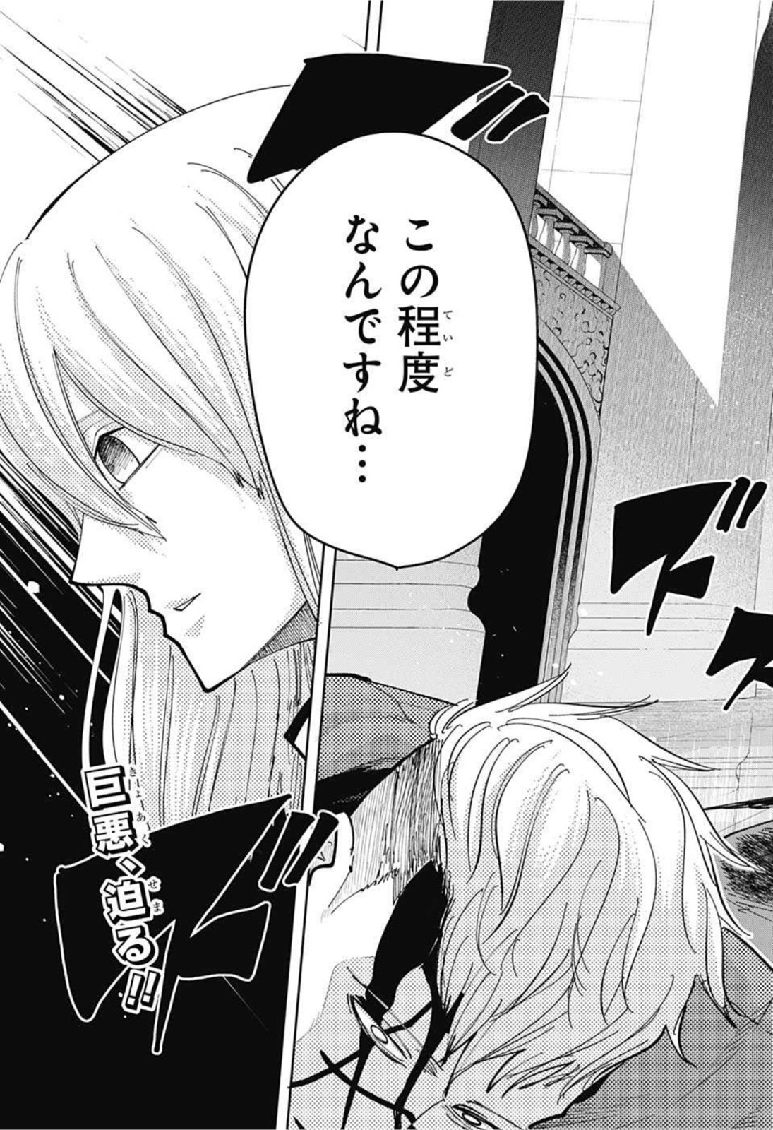 MASHLE - Chapter 77 - Page 19